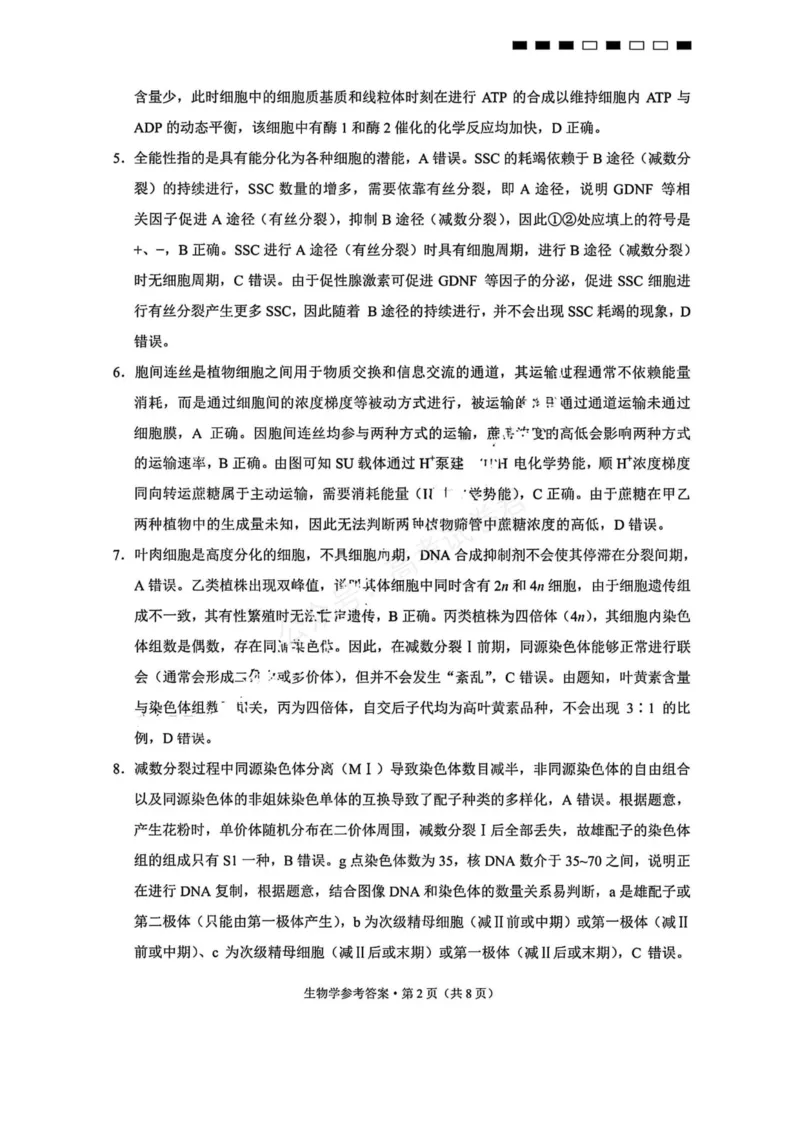 《生物_重庆巴蜀中学高三9月高考适应性月考卷（二）_答案_小初高学习资料合集（每天更新）_重庆巴蜀月考二2026届重庆巴蜀中学高三9月高考适应性月考卷（二）全科》第2页预览
