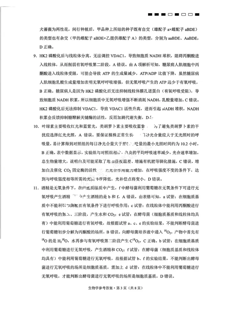 《生物_重庆巴蜀中学高三9月高考适应性月考卷（二）_答案_小初高学习资料合集（每天更新）_重庆巴蜀月考二2026届重庆巴蜀中学高三9月高考适应性月考卷（二）全科》第3页预览