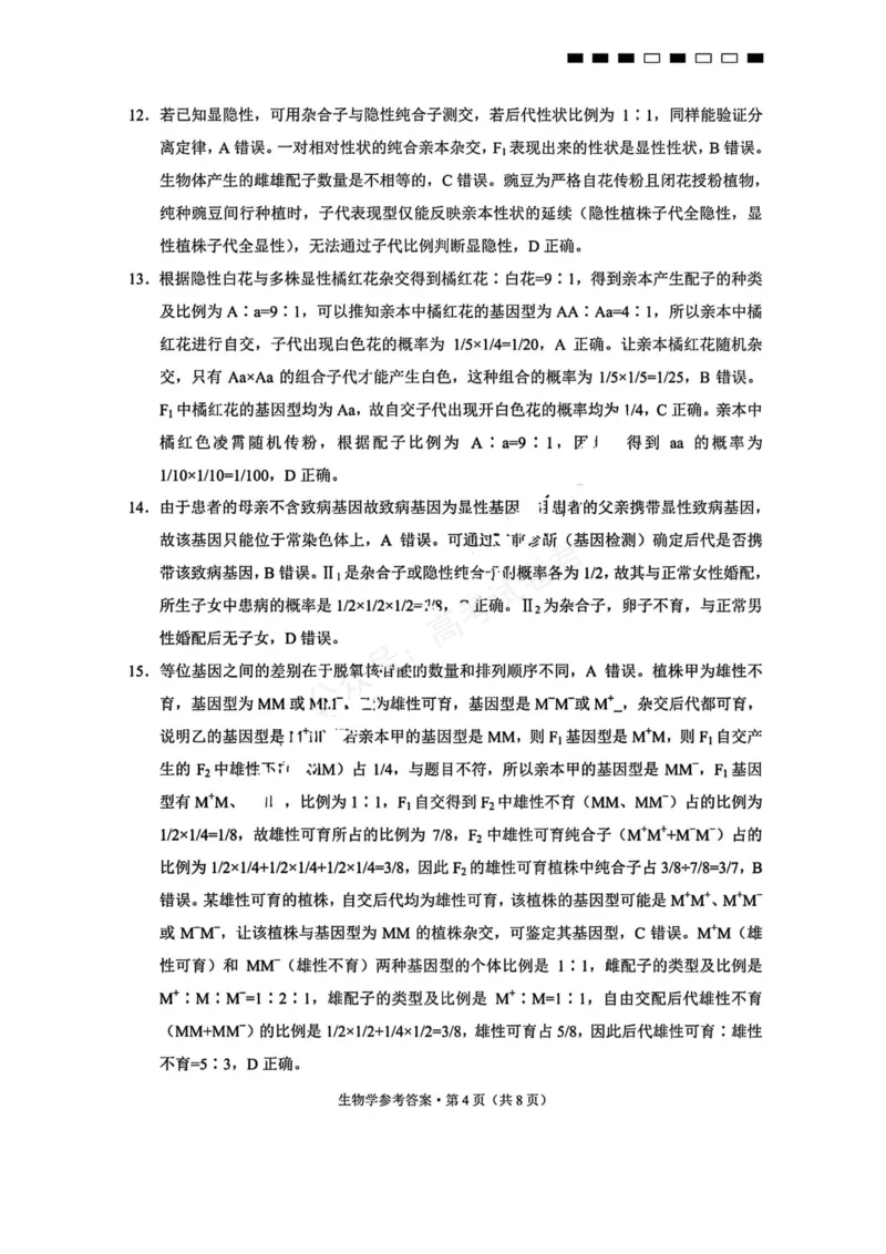 《生物_重庆巴蜀中学高三9月高考适应性月考卷（二）_答案_小初高学习资料合集（每天更新）_重庆巴蜀月考二2026届重庆巴蜀中学高三9月高考适应性月考卷（二）全科》第4页预览
