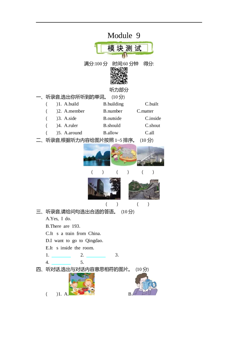 《六（上）外研版英语Module9测试卷_小学1-6年级全科全套_1-6年级全科上册_六年级_英语_英语外研三起_外研三起英语六上单元测试》第1页预览