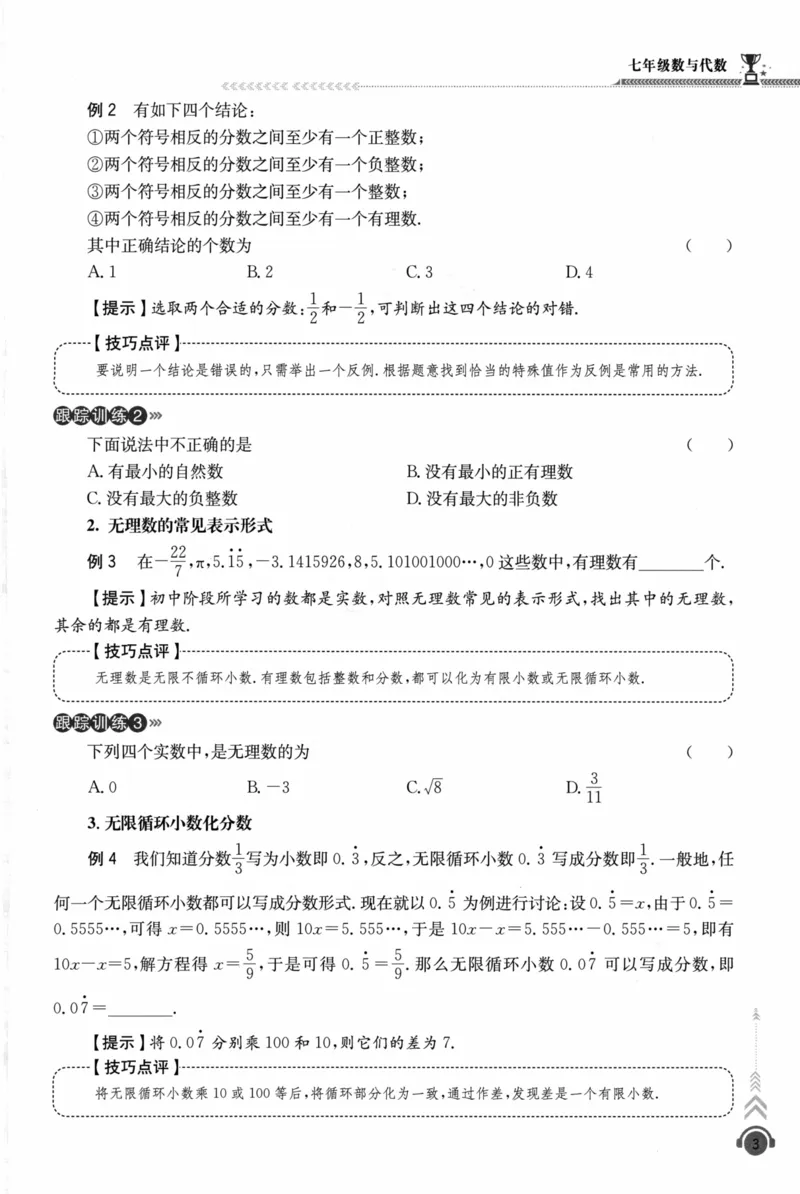 《启东培优微专题,七年级数与代数170_初中全科目同步习题+精品试卷（7-9年级）(1)_25秋初中数学《同步习题+精品试卷》_初中数学人教版试卷_初中数学人教版7-9年级下册》第10页预览