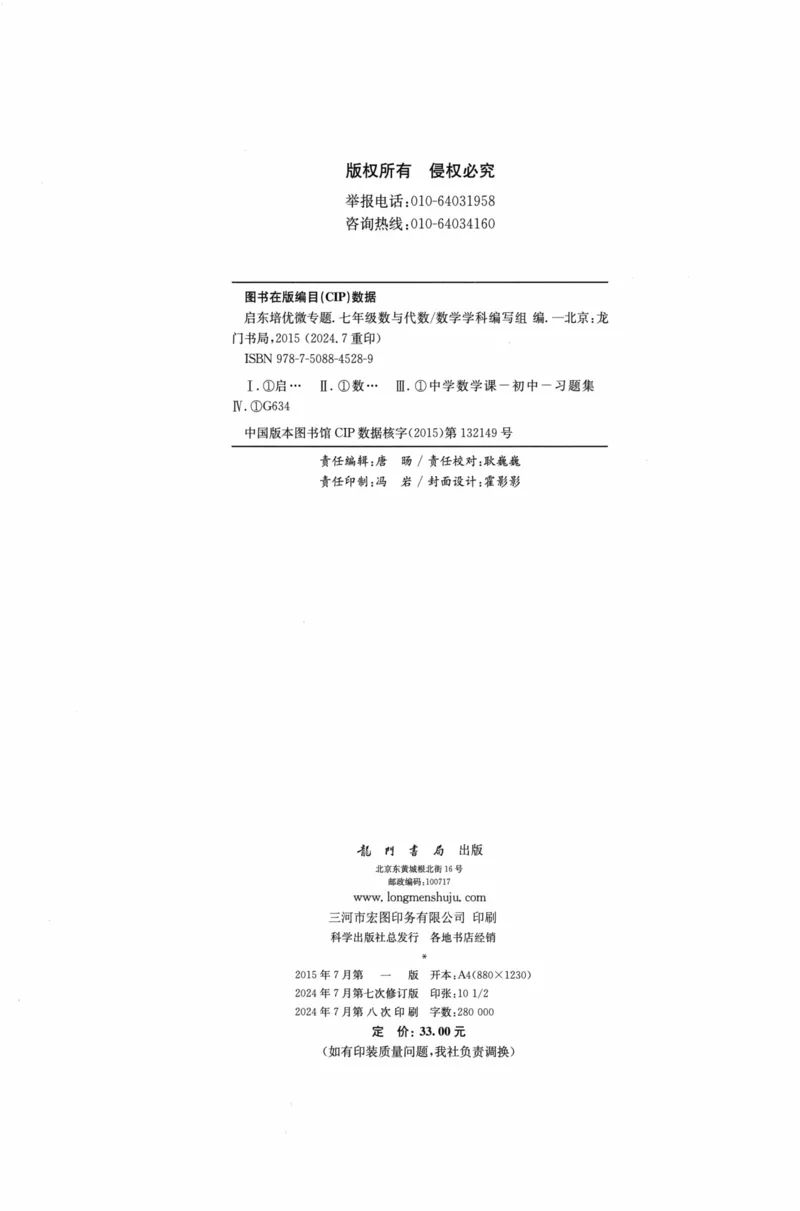 《启东培优微专题,七年级数与代数170_初中全科目同步习题+精品试卷（7-9年级）(1)_25秋初中数学《同步习题+精品试卷》_初中数学人教版试卷_初中数学人教版7-9年级下册》第3页预览