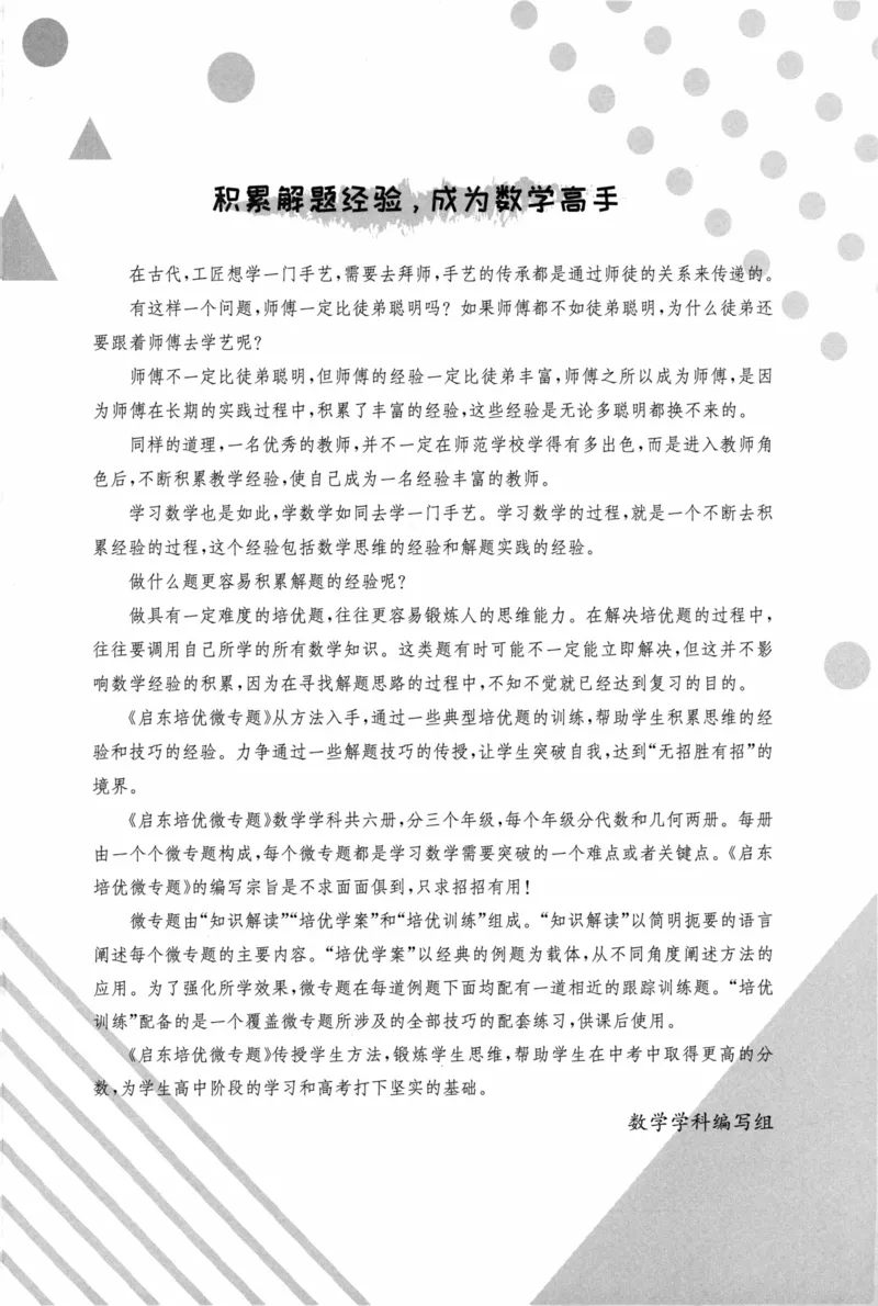 《启东培优微专题,七年级数与代数170_初中全科目同步习题+精品试卷（7-9年级）(1)_25秋初中数学《同步习题+精品试卷》_初中数学人教版试卷_初中数学人教版7-9年级下册》第4页预览