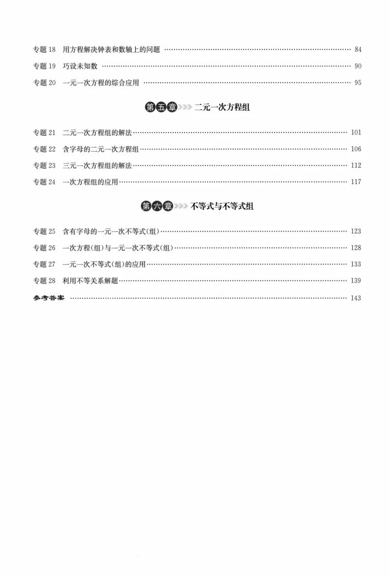 《启东培优微专题,七年级数与代数170_初中全科目同步习题+精品试卷（7-9年级）(1)_25秋初中数学《同步习题+精品试卷》_初中数学人教版试卷_初中数学人教版7-9年级下册》第7页预览