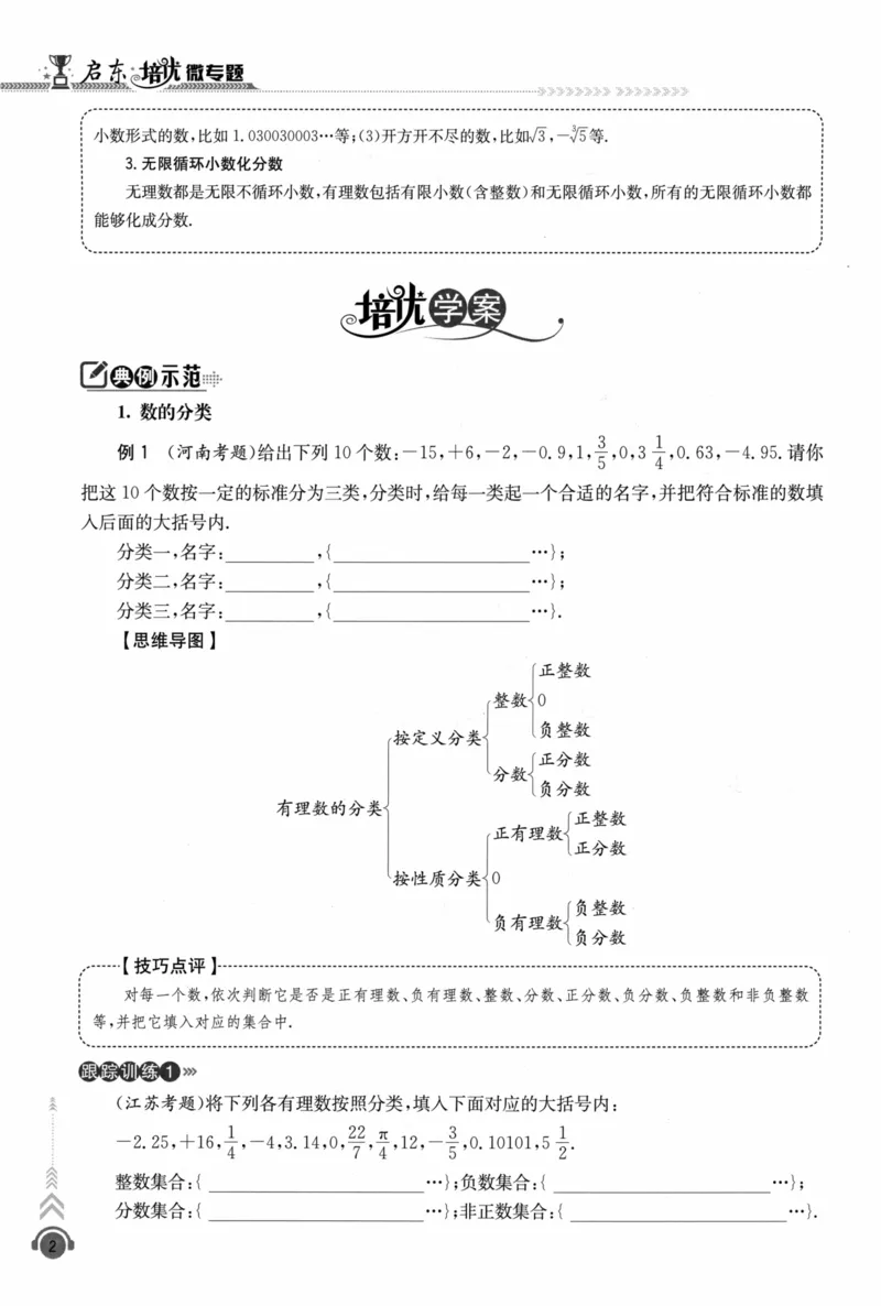 《启东培优微专题,七年级数与代数170_初中全科目同步习题+精品试卷（7-9年级）(1)_25秋初中数学《同步习题+精品试卷》_初中数学人教版试卷_初中数学人教版7-9年级下册》第9页预览