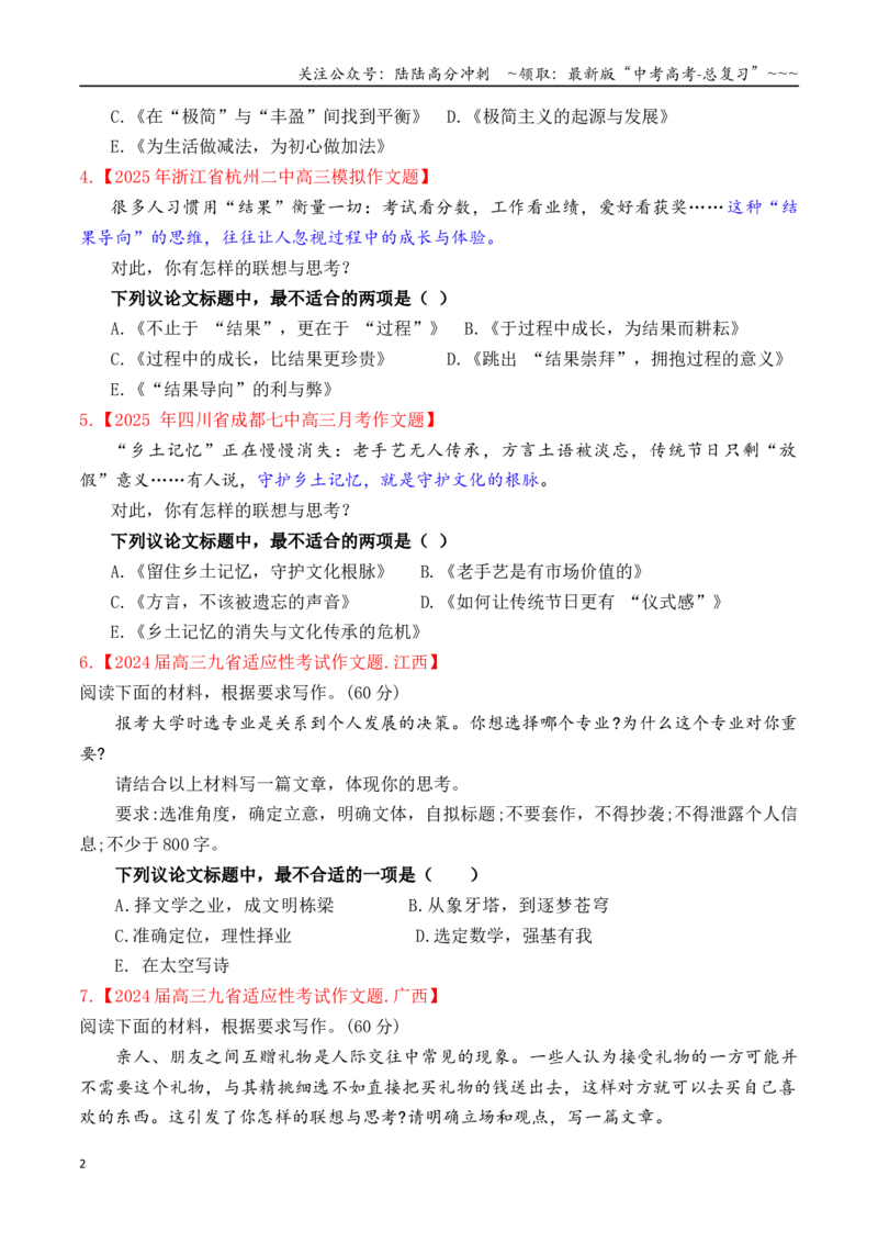 《专题2.2审题立意选择题训练2（学生版）_专项复习_2026年-语文专项复习_2026年高考语文议论文写作秘籍-G391_资料》第2页预览