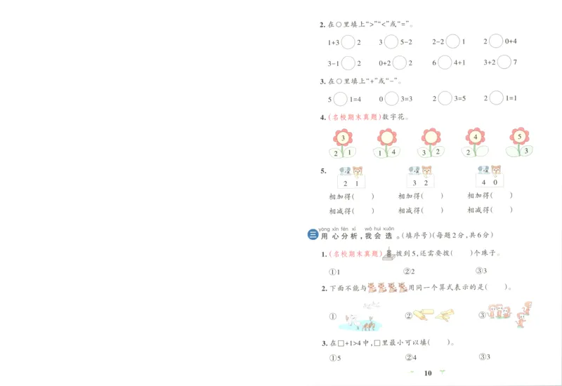 《试卷(76)_小初高学习资料合集（每天更新）_2026秋《小学学霸冲A卷》_数学《小学学霸冲A卷》北师26秋_26秋小学学霸冲A卷数学BS1上》第10页预览