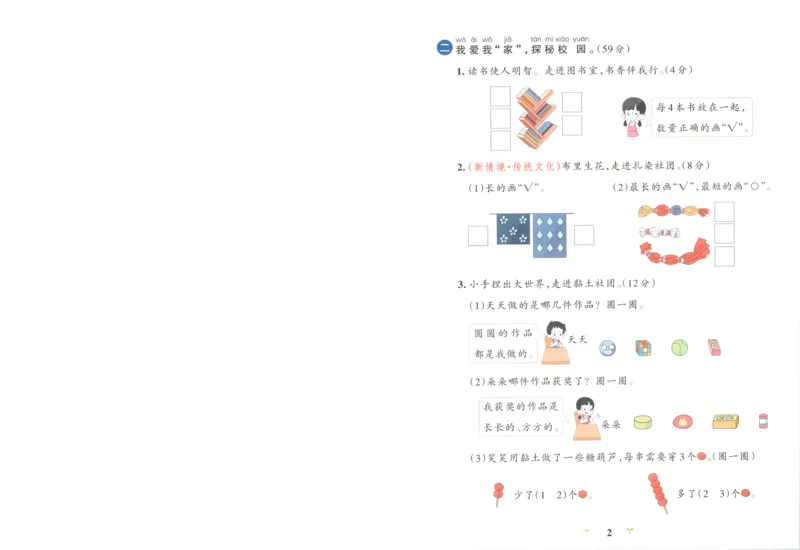 《试卷(76)_小初高学习资料合集（每天更新）_2026秋《小学学霸冲A卷》_数学《小学学霸冲A卷》北师26秋_26秋小学学霸冲A卷数学BS1上》第2页预览