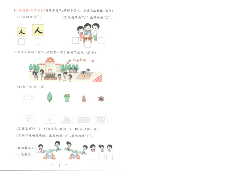 《试卷(76)_小初高学习资料合集（每天更新）_2026秋《小学学霸冲A卷》_数学《小学学霸冲A卷》北师26秋_26秋小学学霸冲A卷数学BS1上》第3页预览