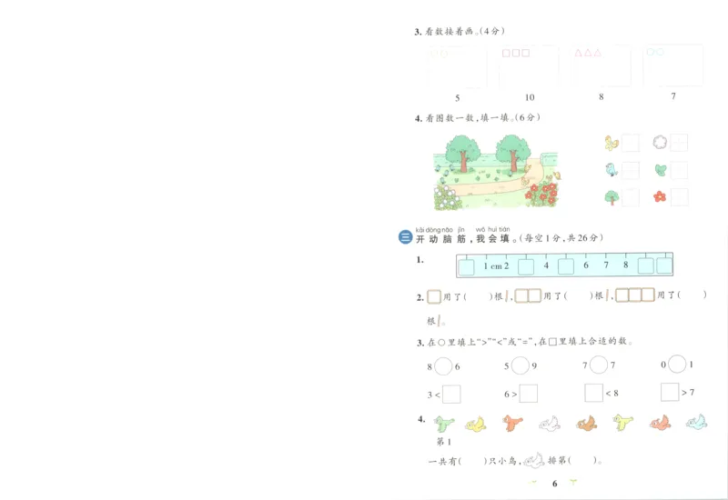 《试卷(76)_小初高学习资料合集（每天更新）_2026秋《小学学霸冲A卷》_数学《小学学霸冲A卷》北师26秋_26秋小学学霸冲A卷数学BS1上》第6页预览
