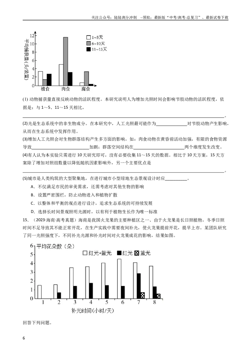 《专题26实验与探究（学生版）_06-生物-高考总复习_专项复习_2024年_十年（2014-2023）高考生物真题分项汇编（全国通用）》第6页预览