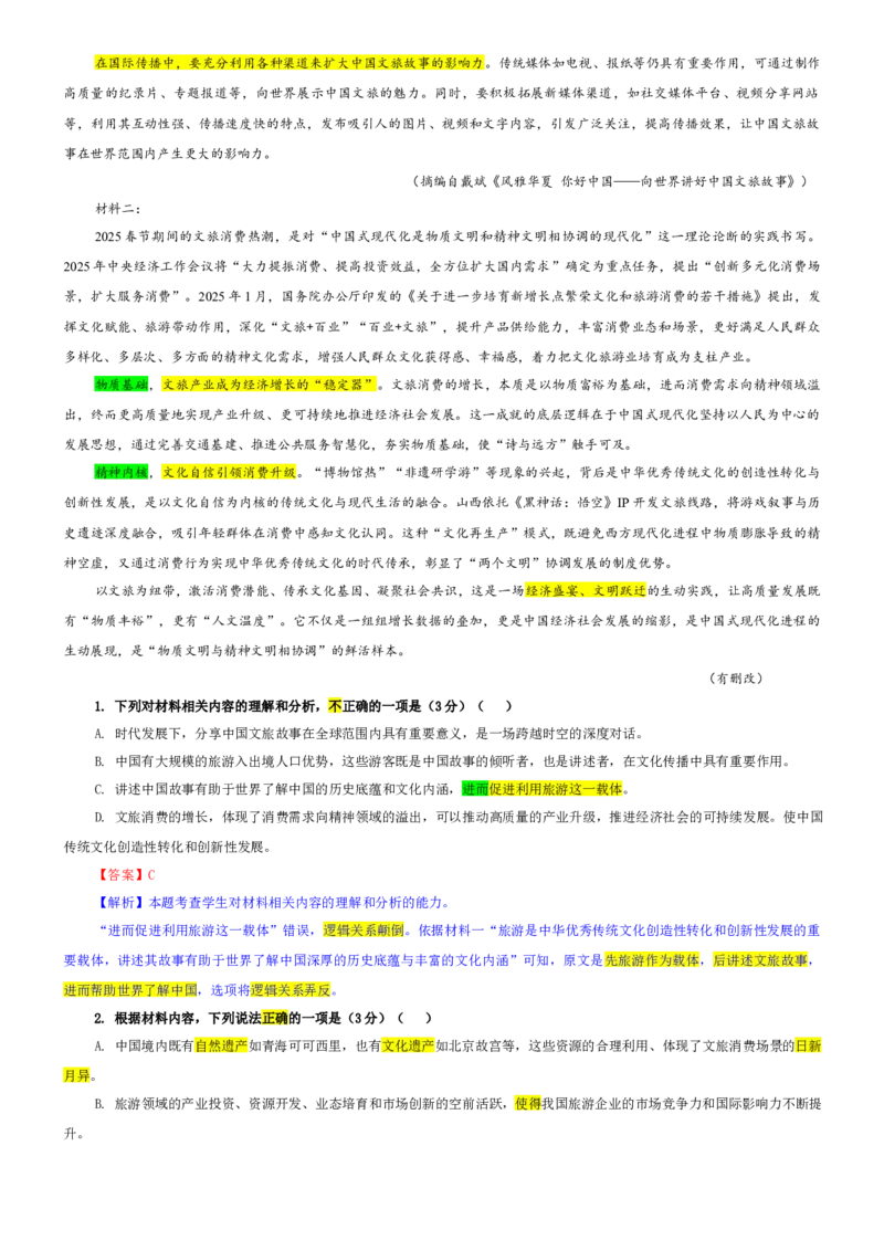 《专题17皖豫名校联盟高三上学期10月调研考试语文试卷（教师版）_专项复习_2026年-语文专项复习_192026年高考语文备考：各省市模拟试卷彩色批注解析宝鉴》第2页预览