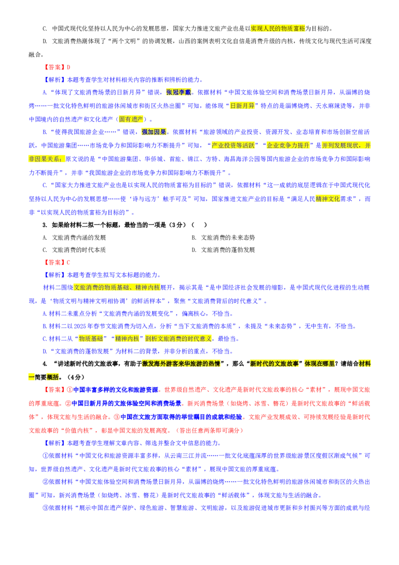 《专题17皖豫名校联盟高三上学期10月调研考试语文试卷（教师版）_专项复习_2026年-语文专项复习_192026年高考语文备考：各省市模拟试卷彩色批注解析宝鉴》第3页预览