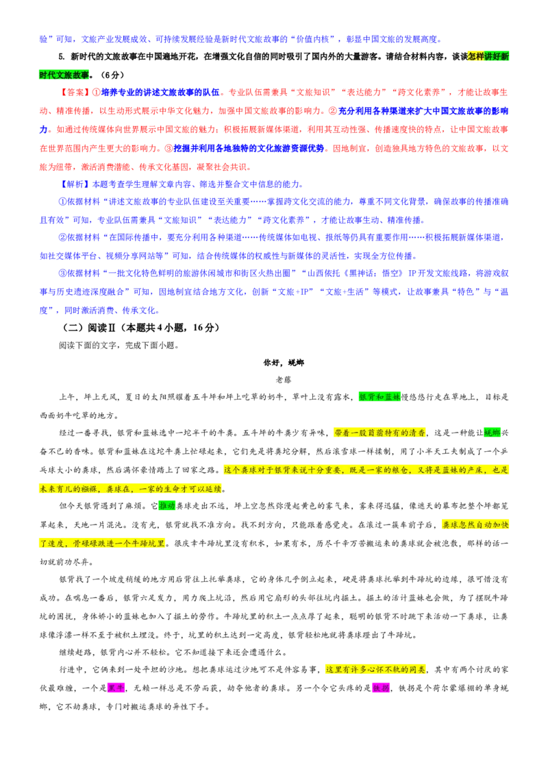 《专题17皖豫名校联盟高三上学期10月调研考试语文试卷（教师版）_专项复习_2026年-语文专项复习_192026年高考语文备考：各省市模拟试卷彩色批注解析宝鉴》第4页预览