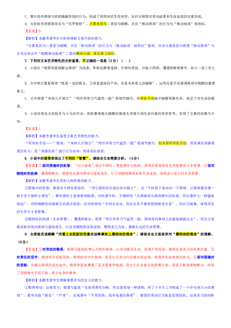 《专题17皖豫名校联盟高三上学期10月调研考试语文试卷（教师版）_专项复习_2026年-语文专项复习_192026年高考语文备考：各省市模拟试卷彩色批注解析宝鉴》第6页预览