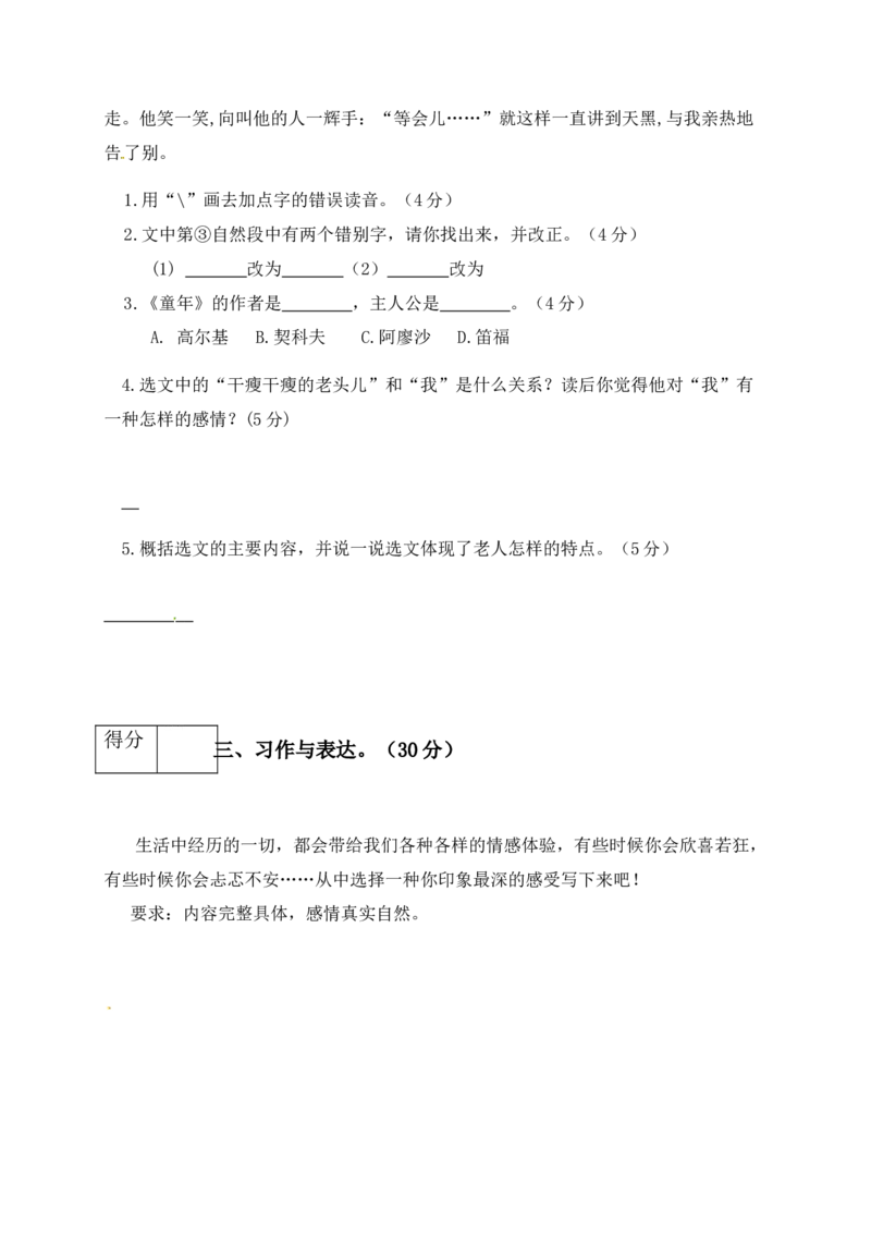 《人教部编版六年级语文下册第二单元测试卷5（有答案）_小学1-6年级全科全套_1-6年级全科下册_六年级_语文_语文六下单元测试+月考》第4页预览