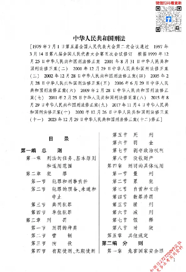 《26年法考分类法规随身查刑法_2026法考客观_其他_26年分类法规随身查》第8页预览