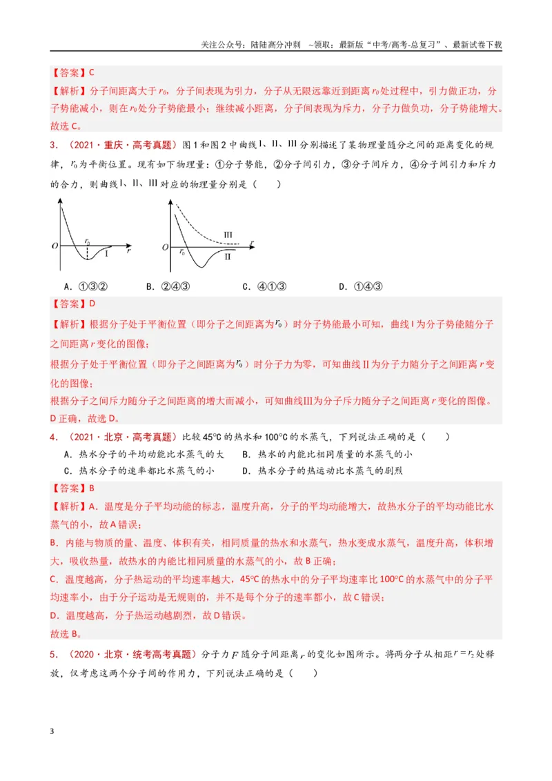 《专题18热学（解析版）_04-物理-高考总复习_专项复习_2024年_2024年高考物理真题分类汇编（全国通用）》第3页预览