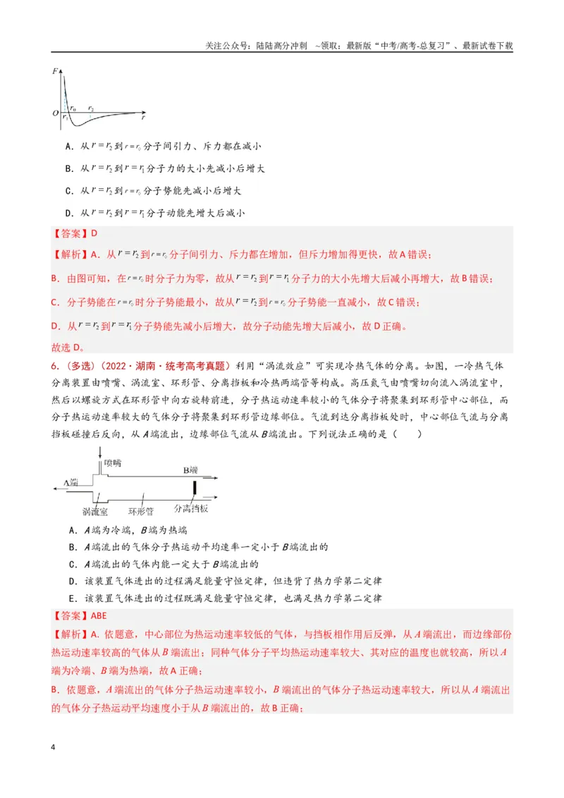 《专题18热学（解析版）_04-物理-高考总复习_专项复习_2024年_2024年高考物理真题分类汇编（全国通用）》第4页预览