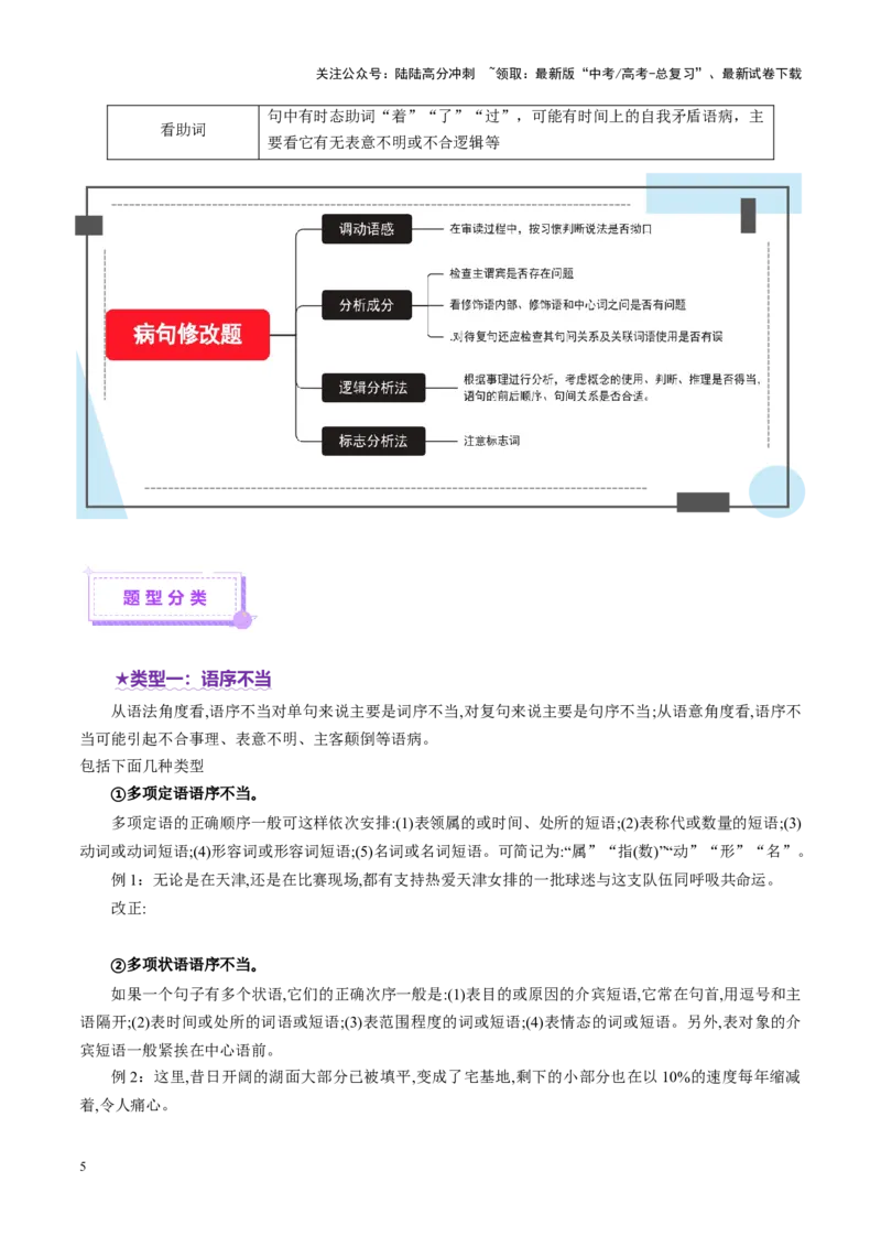 《专题24病句修改题（讲义）（学生版）_二轮复习_2025年_2025年高考语文二轮复习课件+讲义+练习（新高考通用）》第5页预览