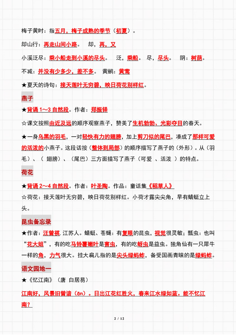 《三（下）语文必背课文重点、读音和字义总结_小学1-6年级全科全套_1-6年级全科下册_三年级_三年级下语文_语文三下各类考点归纳》第2页预览