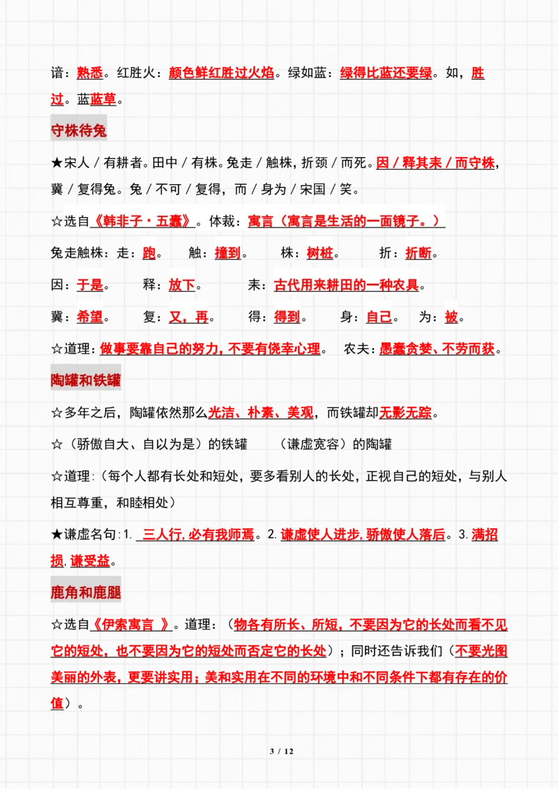 《三（下）语文必背课文重点、读音和字义总结_小学1-6年级全科全套_1-6年级全科下册_三年级_三年级下语文_语文三下各类考点归纳》第3页预览