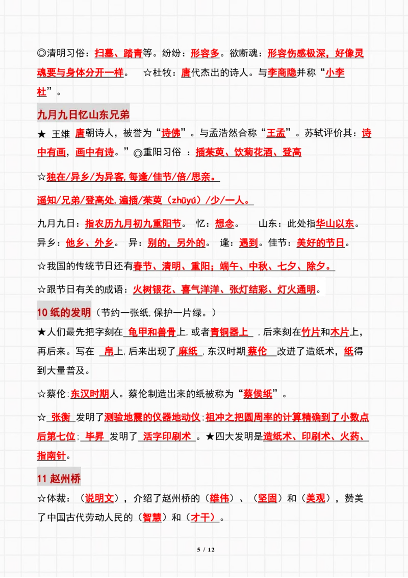 《三（下）语文必背课文重点、读音和字义总结_小学1-6年级全科全套_1-6年级全科下册_三年级_三年级下语文_语文三下各类考点归纳》第5页预览