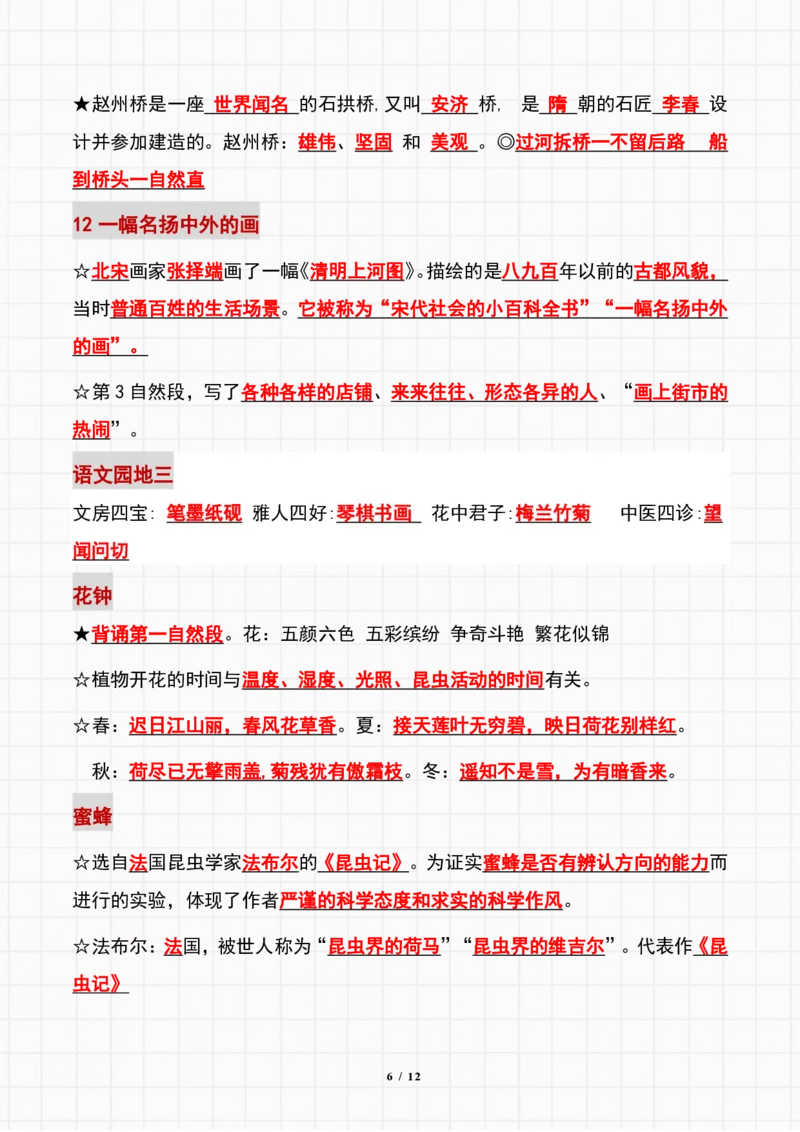 《三（下）语文必背课文重点、读音和字义总结_小学1-6年级全科全套_1-6年级全科下册_三年级_三年级下语文_语文三下各类考点归纳》第6页预览