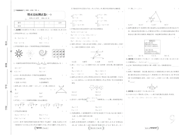《首席期末卷七年级下册数学冀教版_初中全科目同步习题+精品试卷（7-9年级）(1)_25秋初中数学《同步习题+精品试卷》_初中数学冀教版试卷_《首席期末卷》》第10页预览