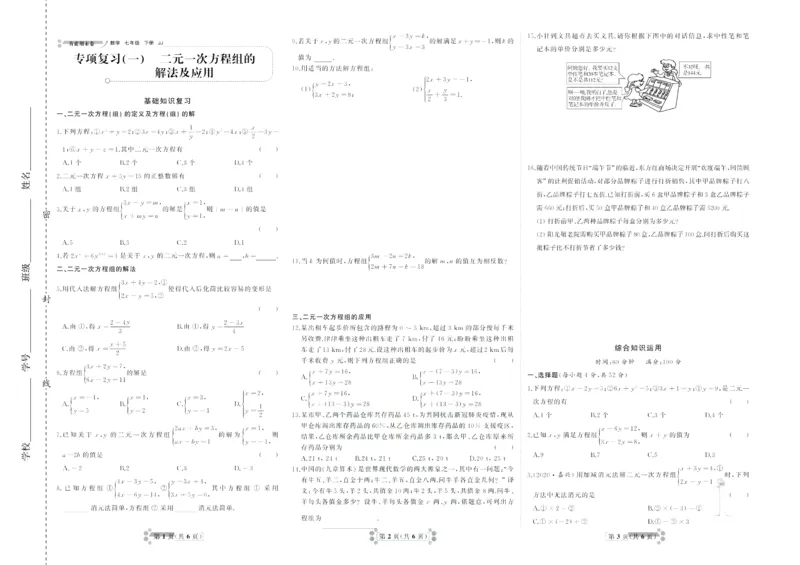 《首席期末卷七年级下册数学冀教版_初中全科目同步习题+精品试卷（7-9年级）(1)_25秋初中数学《同步习题+精品试卷》_初中数学冀教版试卷_《首席期末卷》》第2页预览