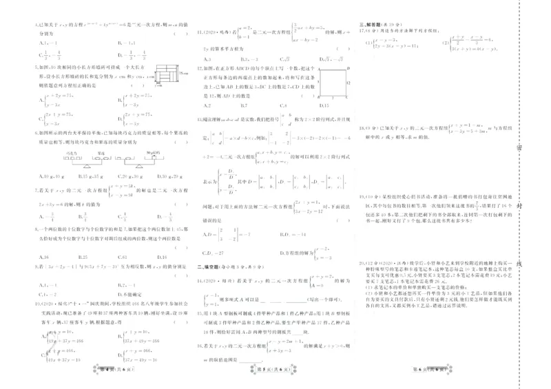《首席期末卷七年级下册数学冀教版_初中全科目同步习题+精品试卷（7-9年级）(1)_25秋初中数学《同步习题+精品试卷》_初中数学冀教版试卷_《首席期末卷》》第3页预览