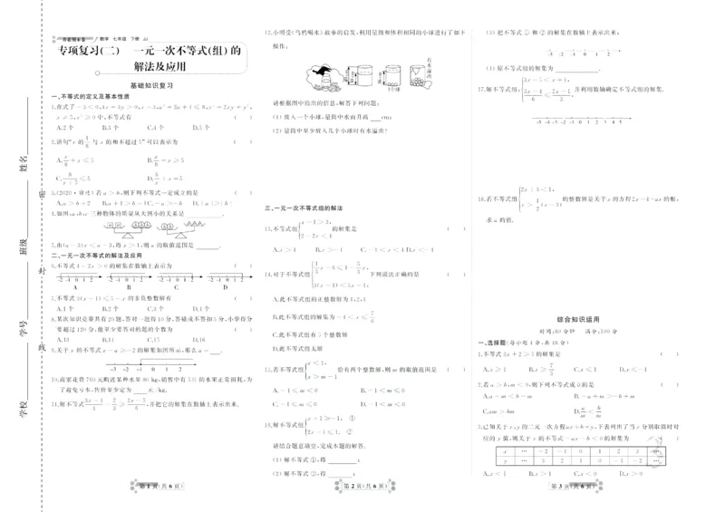 《首席期末卷七年级下册数学冀教版_初中全科目同步习题+精品试卷（7-9年级）(1)_25秋初中数学《同步习题+精品试卷》_初中数学冀教版试卷_《首席期末卷》》第4页预览