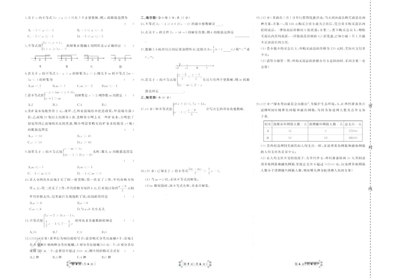 《首席期末卷七年级下册数学冀教版_初中全科目同步习题+精品试卷（7-9年级）(1)_25秋初中数学《同步习题+精品试卷》_初中数学冀教版试卷_《首席期末卷》》第5页预览