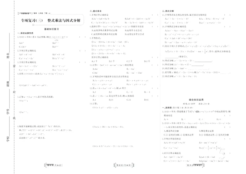 《首席期末卷七年级下册数学冀教版_初中全科目同步习题+精品试卷（7-9年级）(1)_25秋初中数学《同步习题+精品试卷》_初中数学冀教版试卷_《首席期末卷》》第6页预览