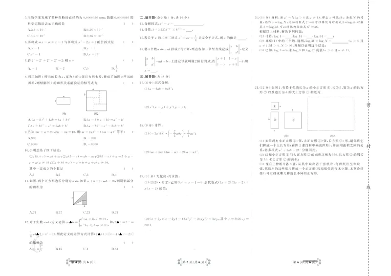 《首席期末卷七年级下册数学冀教版_初中全科目同步习题+精品试卷（7-9年级）(1)_25秋初中数学《同步习题+精品试卷》_初中数学冀教版试卷_《首席期末卷》》第7页预览