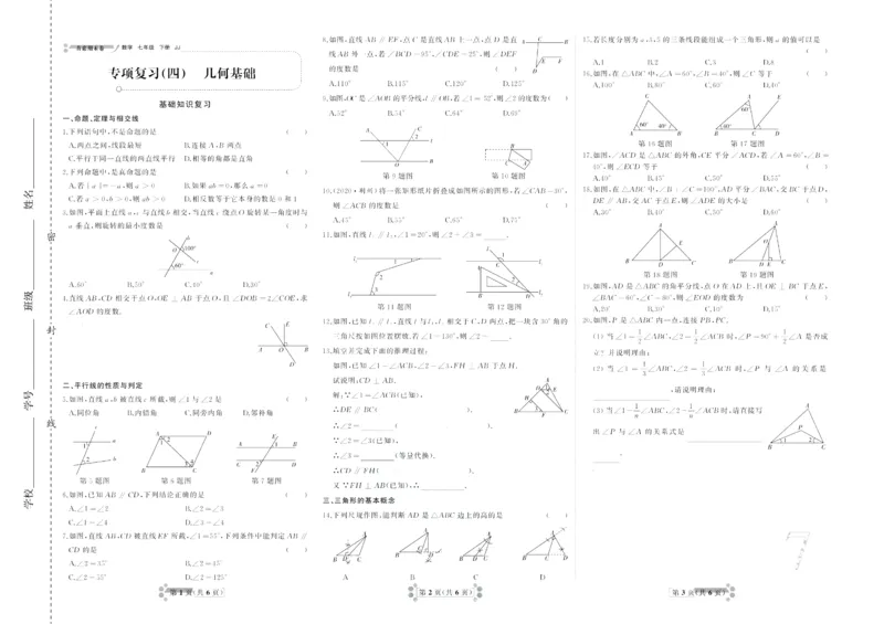 《首席期末卷七年级下册数学冀教版_初中全科目同步习题+精品试卷（7-9年级）(1)_25秋初中数学《同步习题+精品试卷》_初中数学冀教版试卷_《首席期末卷》》第8页预览