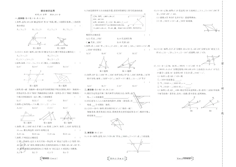 《首席期末卷七年级下册数学冀教版_初中全科目同步习题+精品试卷（7-9年级）(1)_25秋初中数学《同步习题+精品试卷》_初中数学冀教版试卷_《首席期末卷》》第9页预览