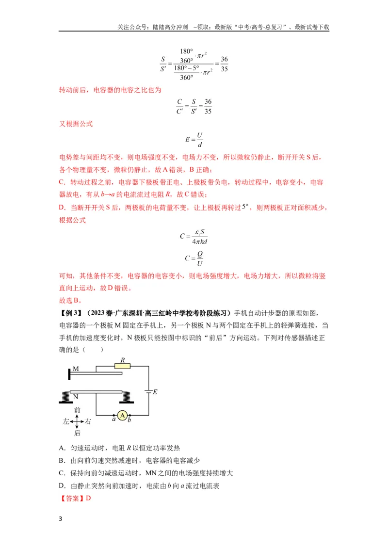 《专题22电容器带电粒子在电场中的运动（解析版）_04-物理-高考总复习_一轮复习_2024年_2024年高考物理一轮复习热点题型归类训练重点提升_2024版》第3页预览