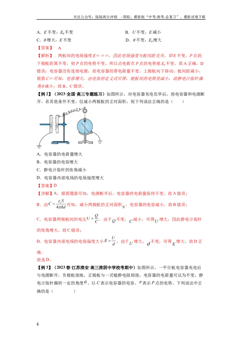 《专题22电容器带电粒子在电场中的运动（解析版）_04-物理-高考总复习_一轮复习_2024年_2024年高考物理一轮复习热点题型归类训练重点提升_2024版》第6页预览
