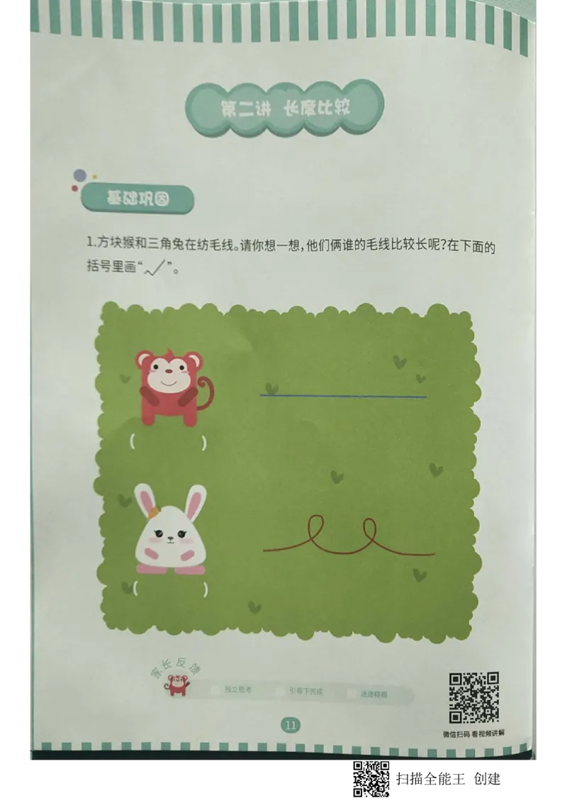 《04.量的比较_(G1450)火花思维幼小衔接及L1-L5_L2完结_L2完结AI40课_03.练习册》第10页预览
