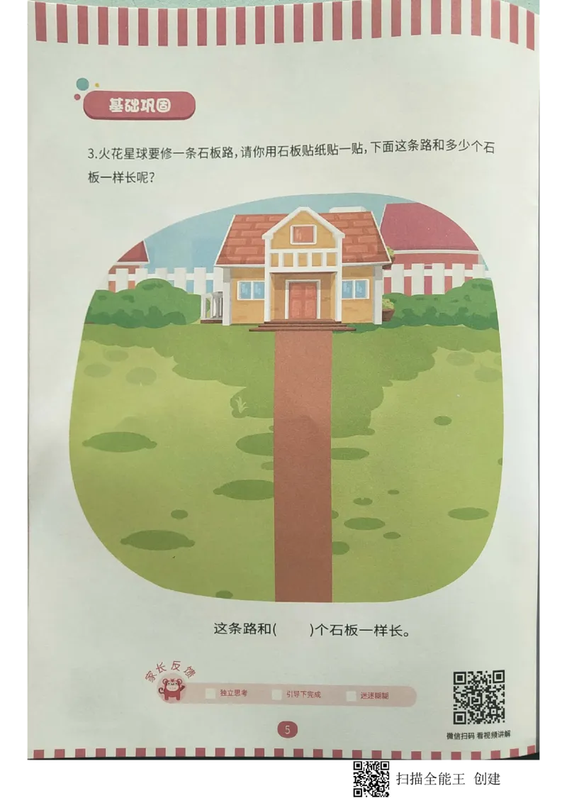 《04.量的比较_(G1450)火花思维幼小衔接及L1-L5_L2完结_L2完结AI40课_03.练习册》第5页预览