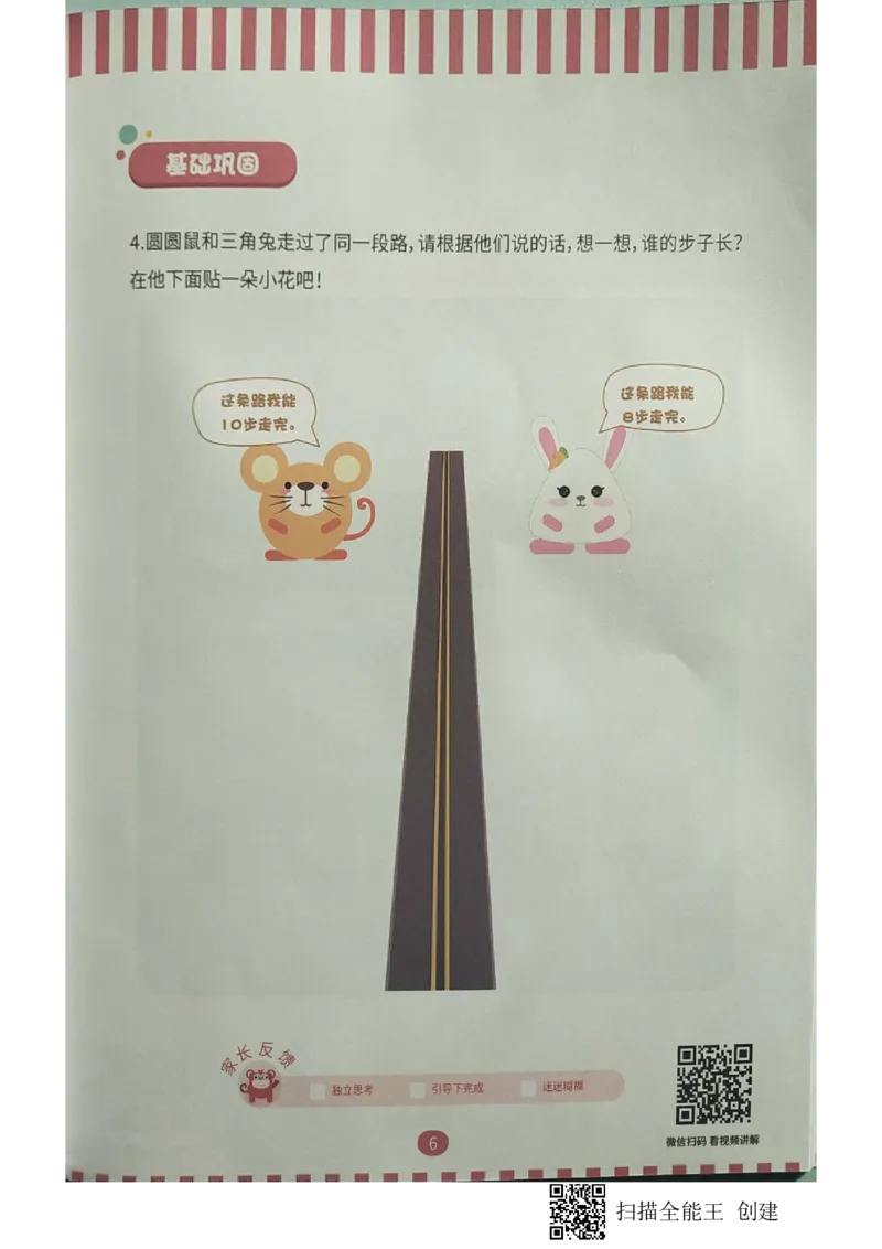 《04.量的比较_(G1450)火花思维幼小衔接及L1-L5_L2完结_L2完结AI40课_03.练习册》第6页预览