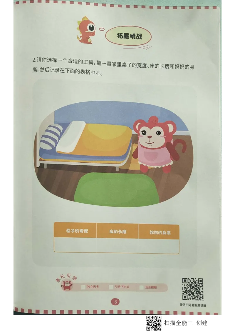 《04.量的比较_(G1450)火花思维幼小衔接及L1-L5_L2完结_L2完结AI40课_03.练习册》第8页预览