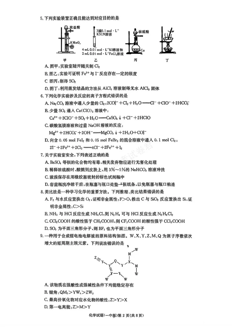 《长沙市一中2026届高三月考试卷(一)化学_小初高学习资料合集（每天更新）_长沙一中月考一2026届湖南省长沙一中高三上学期9月月考（一）全科》第2页预览