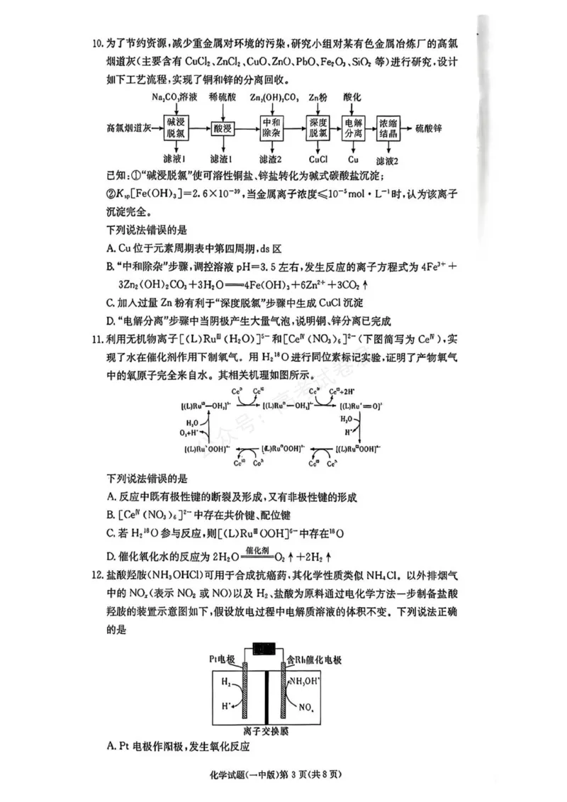 《长沙市一中2026届高三月考试卷(一)化学_小初高学习资料合集（每天更新）_长沙一中月考一2026届湖南省长沙一中高三上学期9月月考（一）全科》第3页预览