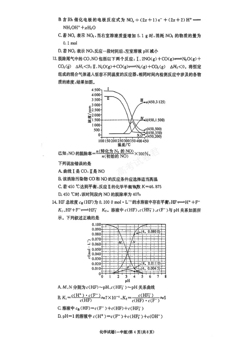 《长沙市一中2026届高三月考试卷(一)化学_小初高学习资料合集（每天更新）_长沙一中月考一2026届湖南省长沙一中高三上学期9月月考（一）全科》第4页预览