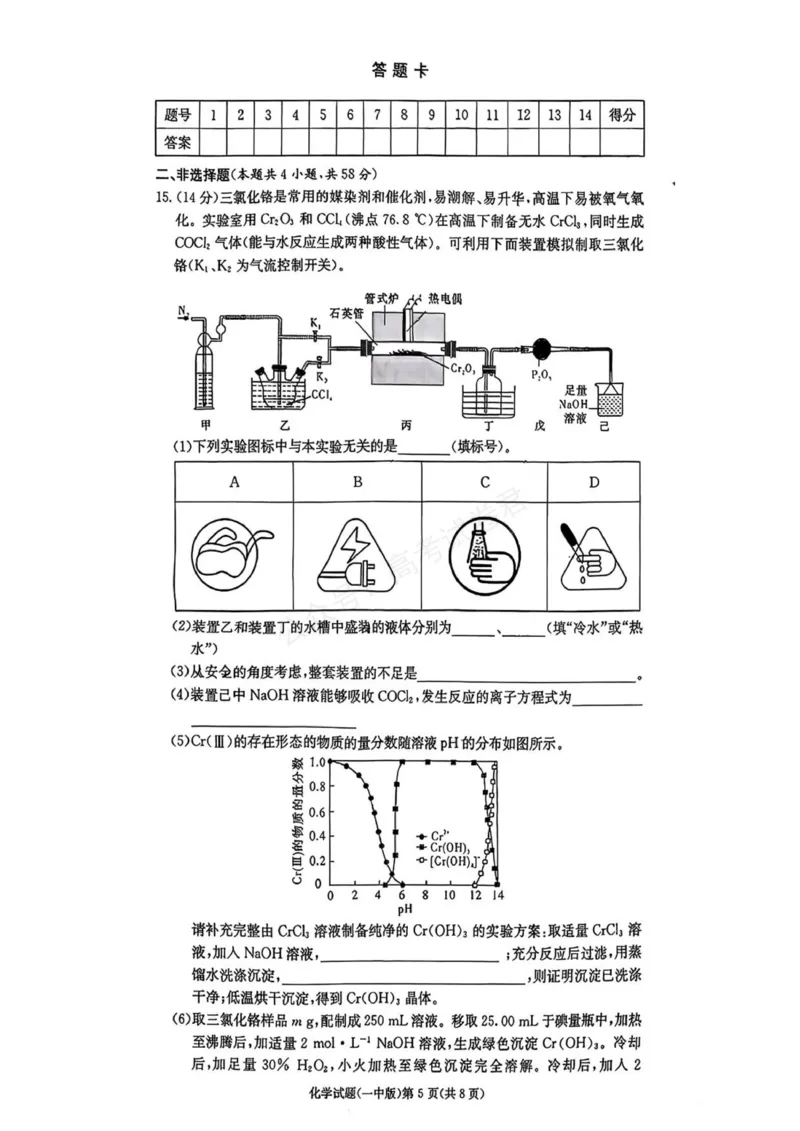 《长沙市一中2026届高三月考试卷(一)化学_小初高学习资料合集（每天更新）_长沙一中月考一2026届湖南省长沙一中高三上学期9月月考（一）全科》第5页预览