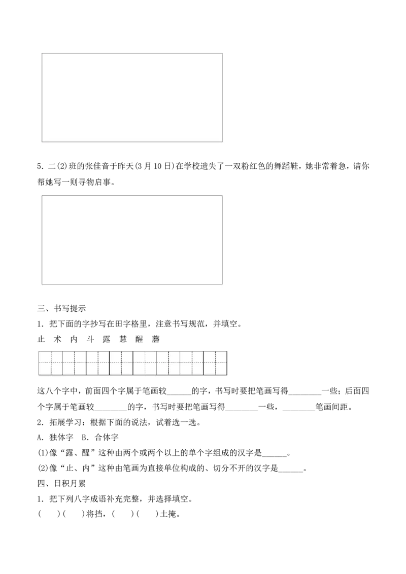 《三（下）语文园地七配套练习_小学1-6年级全科全套_1-6年级全科下册_三年级_三年级下语文_语文三下语文园地积累》第3页预览