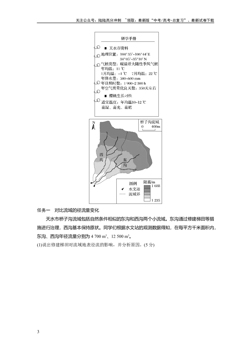 《第三部分　第二章　真题专练_07-地理-高考总复习_一轮复习_2024年_2024高考地理大一轮复习课件讲义新人教版知识总结_2024年高考地理一轮复习讲义（新人教版）_学生版在此文件夹》第3页预览