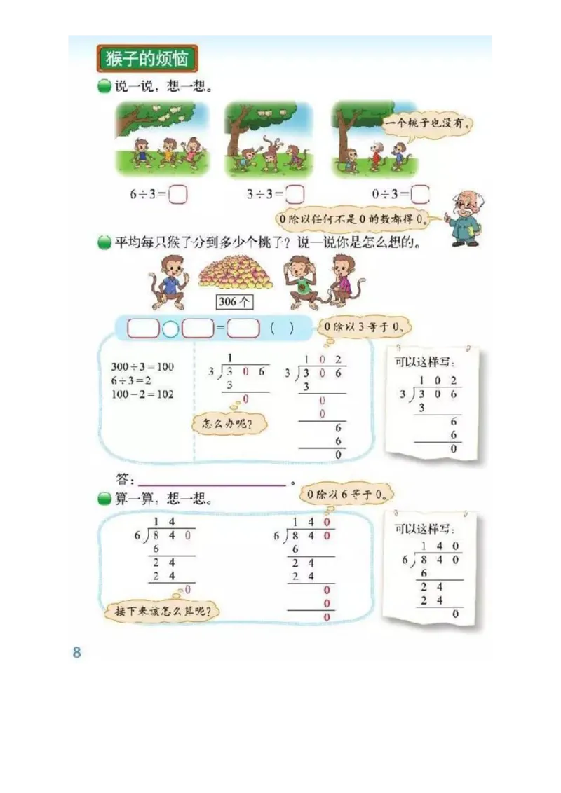 《三（下）数学（北师大版）课本_小学1-6年级全科全套_1-6年级全科下册_三年级_三年级下数学_数学三下北师大版》第10页预览